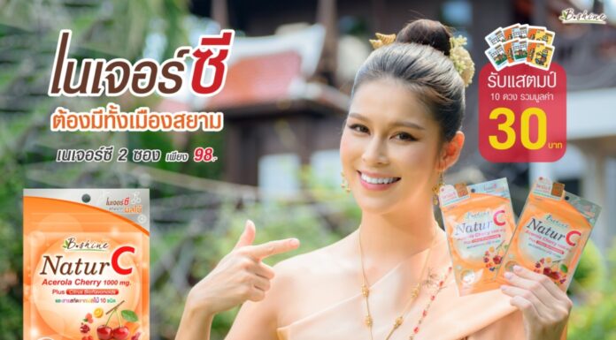 “บีไชน์ เนเจอร์ซี” แบบซอง จัดโปรพิเศษ ราคาสุดคุ้ม 2 ซอง 98 บาท รับแสตมป์เซเว่น มูลค่า 30 บาท