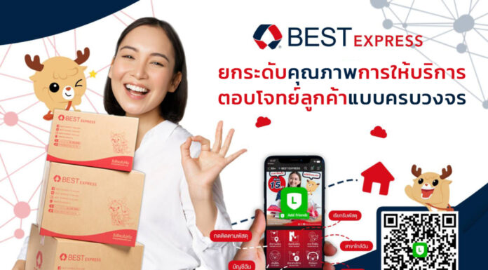 เบสท์ เอ็กซ์เพรส ยกระดับคุณภาพการให้บริการตอบโจทย์ความต้องการของลูกค้าแบบครบวงจร