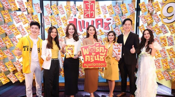 เจ้าสัว ส่งแบรนด์ย่อย “เจ้าสัว สแนคซ์ พอร์ค ครั้นชี่ หมูแท่งกรอบ” ตอกย้ำความเป็นผู้นำตลาด โปรตีนสแน็ค ชูนวัตกรรมนำเทรนด์เอาใจคนรักสุขภาพ