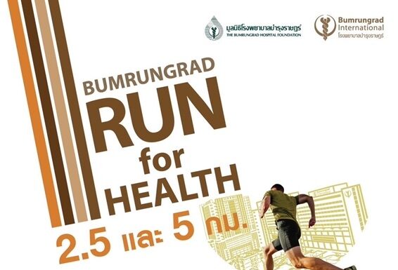 บำรุงราษฎร์ สานต่อกิจกรรมเพื่อสังคม จัดงานวิ่งการกุศลส่งท้ายปี ‘Bumrungrad Run for Health 2023’ Presented by Bumrungrad Hospital Foundation