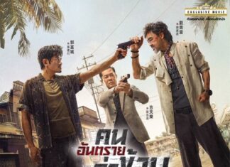 ไร้ท์ บิยอนด์ เตรียมส่งความระทึกใจของภาพยนตร์แอ็คชั่นฟอร์มยักษ์ “The White Storm 3 : Heaven or Hell – คนอันตรายล่าข้ามโลก”