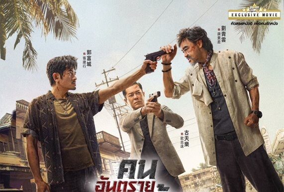 ไร้ท์ บิยอนด์ เตรียมส่งความระทึกใจของภาพยนตร์แอ็คชั่นฟอร์มยักษ์ “The White Storm 3 : Heaven or Hell – คนอันตรายล่าข้ามโลก”