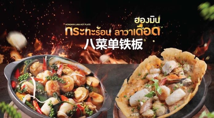 ฮองมินจัดอาหารเหลา 8 เมนูเด็ด เสิร์ฟใส่กระทะร้อนแบบเดือดปุด ปุด อัดเต็มความอร่อยแบบเข้มข้นครบรส พร้อมคุณค่าล้นจาน