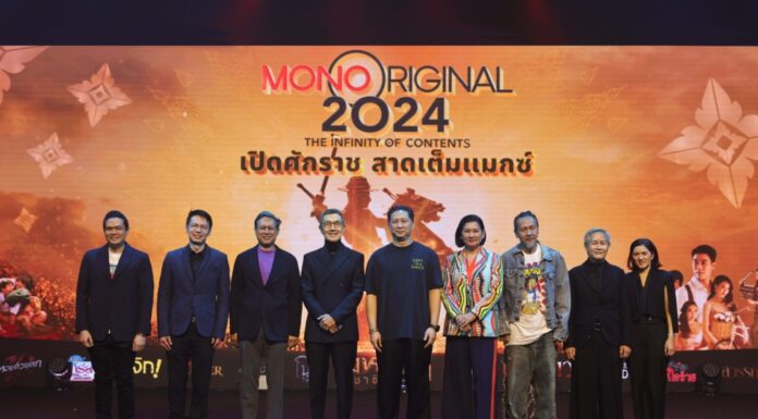 “ธัญญา วชิรบรรจง” เปิดบิ๊กโปรเจกต์ “MONO ORIGINAL 2024” อัดแน่น “ซีรีส์-หนัง” 24 เรื่อง พร้อมสาดเต็มแมกซ์