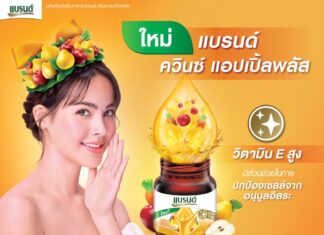 ควินซ์ แอปเปิ้ลพลัส ด้วยคุณค่าจากควินซ์คุณภาพดี ส่งตรงจากยุโรป สกัดมาเป็นช็อตเข้มข้น วิตามินอีสูง