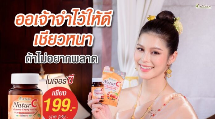 “บีไชน์ เนเจอร์ซี” วิตามินซีธรรมชาติ 100% ดีต่อผิวและสุขภาพ จัดโปรลดสุดคุ้ม ราคาพิเศษ เพียง 199 บาท ช้อปได้ที่เซเว่น อีเลฟเว่น