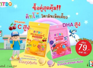 “คิทโด้” วิตามินเม็ดเคี้ยว เคี้ยวอร่อย ประโยชน์เน้นๆ มี 2 สูตร 2 รสชาติ จัดโปรโมชั่นสุดคุ้ม ซื้อคู่ถูกกว่า 2 ซอง เพียง 79 บาท