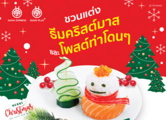 SUSHi EXPRESS THAILAND ร่วมฉลองเทศกาลคริสต์มาส รับฟรี เมนู Snowman Sushi 1 จาน