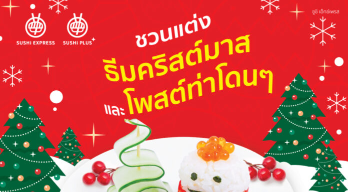 SUSHi EXPRESS THAILAND ร่วมฉลองเทศกาลคริสต์มาส รับฟรี เมนู Snowman Sushi 1 จาน