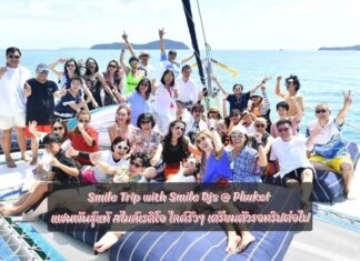 “Smile Trip with Smile Djs @ Phuket คนฟังแฟนพันธุ์แท้ สไมล์เรดิโอ ไลค์รัวๆ เตรียมตัวรอทริปต่อไป !!