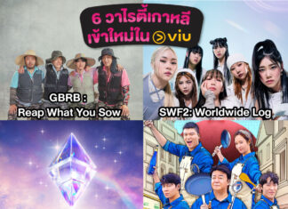 Viu (วิว) จัดหนักส่งท้ายปี! ส่งคอนเทนต์วาไรตี้เอาใจสาวกแฟนเกาหลี ไปกับ 6 รายการวาไรตี้ยอดนิยม ที่สามารถรับชมได้แล้ววันนี้!