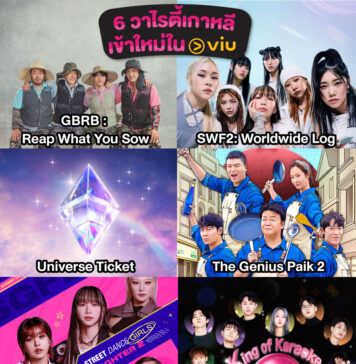 Viu (วิว) จัดหนักส่งท้ายปี! ส่งคอนเทนต์วาไรตี้เอาใจสาวกแฟนเกาหลี ไปกับ 6 รายการวาไรตี้ยอดนิยม ที่สามารถรับชมได้แล้ววันนี้!
