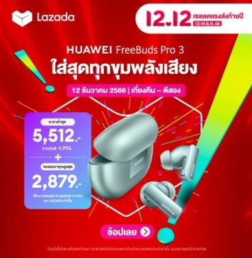 หัวเว่ยรุกหนักขนผลิตภัณฑ์เปิดตัวส่งท้ายปี ย้ำกลยุทธ์ลงทุนพัฒนานวัตกรรมกับสินค้าใหม่ปี 2567