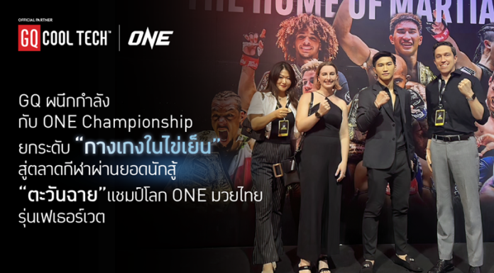 GQ ผนึกกำลังกับ ONE Championship ยกระดับ “กางเกงในไข่เย็น” สู่ตลาดกีฬา ผ่านยอดนักสู้