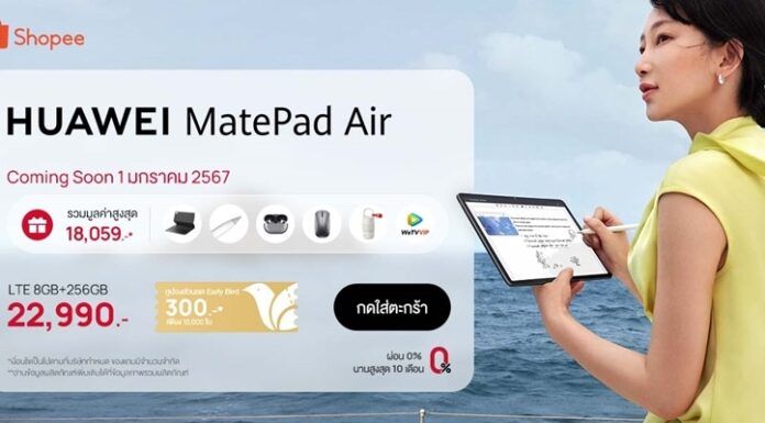 ชี้!!แก็ดเจ็ตตัวดังของขวัญปีใหม่ HUAWEI MatePad Air อัพเกรดไลฟ์สไตล์ยุคดิจิทัล ช้อปที่ Shopee สบายกระเป๋าคนให้ คนรับแฮปปี้