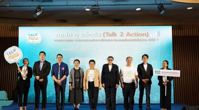 สภาผู้บริโภค จับมือพรรคการเมือง และนักวิชาการ แลกเปลี่ยนการตรวจสอบ การควบรวมกิจการโทรคมนาคมและอินเทอร์เน็ตบ้าน เพื่อพิทักษ์สิทธิ์ผู้บริโภค