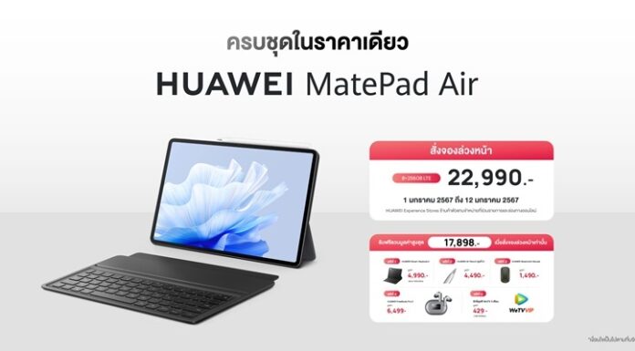 คัดมาแล้วกับจุดเด่นแท็บเล็ตซีรีส์ใหม่จากหัวเว่ย HUAWEI MatePad Air อัตราการรีเฟรชสูงสุด 144 Hz
