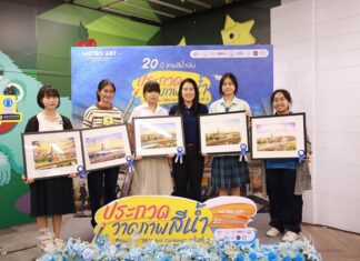 ประชันฝีมือรอบชิงชนะเลิศภาพวาดสีนา ้รถไฟฟ้า MRT