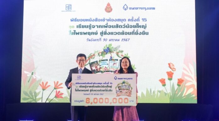 แบงก์กรุงเทพ มอบหนังสือสู่ห้องสมุด รณรงค์เยาวชนเตรียมพร้อมรับมือปัญหาโลกเดือดจากภาวะ Climate change