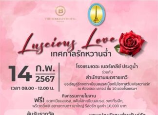 กิจกรรมจดทะเบียนสมรส เนื่องในโอกาสวันแห่งความรัก