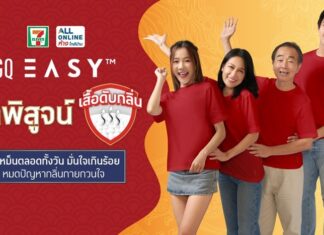 GQ Easy ท้าพิสูจน์ “เสื้อดับกลิ่น” ไม่เหม็นตลอดทั้งวัน มั่นใจเกินร้อย หมดปัญหากลิ่นกายกวนใจ