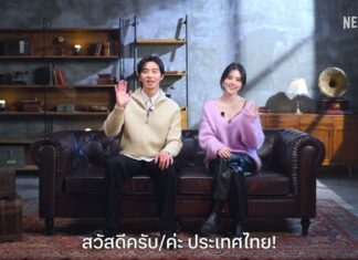 พัคซอจุนและฮันโซฮี ทักทายแฟนๆ ชาวไทย พร้อมชวนติดตามชมซีรีส์ สัตว์สยองกยองซอง (Gyeongseong Creature)