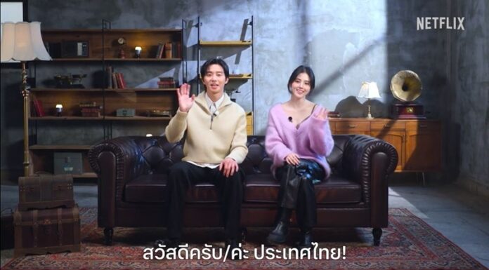 พัคซอจุนและฮันโซฮี ทักทายแฟนๆ ชาวไทย พร้อมชวนติดตามชมซีรีส์ สัตว์สยองกยองซอง (Gyeongseong Creature)