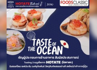 ชวนร่วมงาน HOTATE Festival The taste of the Ocean By FoodsClassic สัมผัสประสบการณ์ Testing 3 เมนูเด็ดจาก โฮตาเตะ