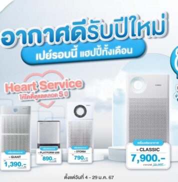 COWAY ชวนคนไทยต้านภัยฝุ่น PM2.5 อากาศดีรับปีใหม่ จัดโปรโมชันเครื่องฟอกอากาศ ลดสูงสุด 60% กว่าหนึ่งหมื่นบาท!
