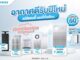 COWAY ชวนคนไทยต้านภัยฝุ่น PM2.5 อากาศดีรับปีใหม่ จัดโปรโมชันเครื่องฟอกอากาศ ลดสูงสุด 60% กว่าหนึ่งหมื่นบาท!