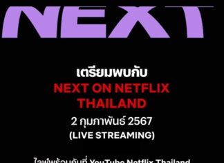 Netflix เตรียมประกาศไลน์อัปรับปี 2024 มันส์ถึงใจ เล่นใหญ่กว่าเดิม ในงาน “Next on Netflix Thailand 2024”