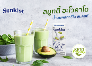 เครื่องดื่มสมูทตี้ อะโวคาโด น้ำนมพิสทาชิโอ ซันคิสท์ อร่อยได้ง่ายๆ สายทานคีโตดื่มได้ทุกวัน
