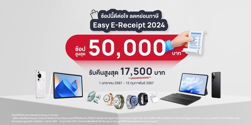 PR_Easy E-Receipt 2567-01