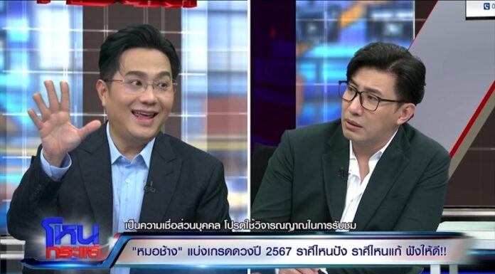 “หมอช้าง” แบ่งเกรดดวงดีปี 67 สามราศีเกรด A ปังๆ หนึ่งในนั้นโคตร A ส่วนสามราศีเกรด D ต้องระวัง!!