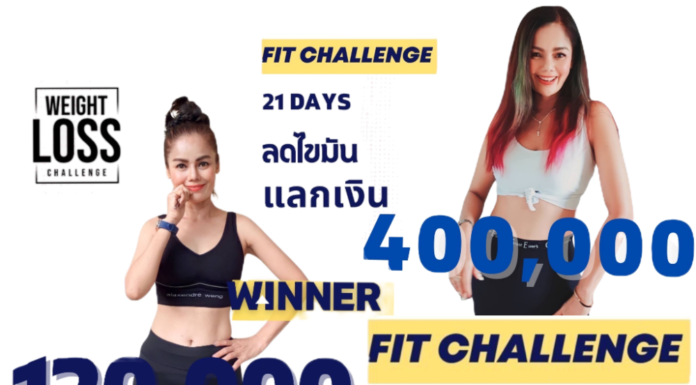 สมัครด่วน!Transformations Impact Fit Challenge SS2 Fit Challenge 21 วัน มีโอกาสคว้าเงินรวม 400,000