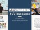 #มั่นใจพร้อมบวก #มั่นใจพร้อมไปต่อ แคมเปญล่าสุดจาก เมิร์ซ เอสเธติกส์ ประเทศไทย