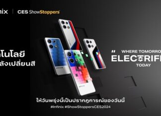 Infinix เปิดตัวเทคโนโลยีสุดล้ำ E-Color Shift เปลี่ยนสีฝาหลังโทรศัพท์โดยไม่ใช้แบตเตอรี่ ในงาน CES 2024