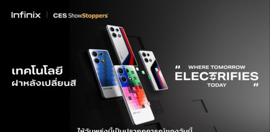 Infinix เปิดตัวเทคโนโลยีสุดล้ำ E-Color Shift เปลี่ยนสีฝาหลังโทรศัพท์โดยไม่ใช้แบตเตอรี่ ในงาน CES 2024