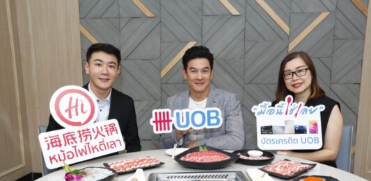 ยูโอบี ผนึก Haidilao จัดแคมเปญพิเศษ “UOB มื้อนี้ใช่เลย” มอบส่วนลดและเครดิตเงินคืนสูงสุด 30% สำหรับผู้ถือบัตรยูโอบีเท่านั้น