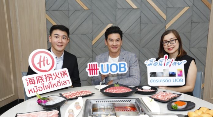 ยูโอบี ผนึก Haidilao จัดแคมเปญพิเศษ “UOB มื้อนี้ใช่เลย” มอบส่วนลดและเครดิตเงินคืนสูงสุด 30% สำหรับผู้ถือบัตรยูโอบีเท่านั้น