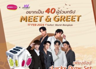 แฟนคลับห้ามพลาด กิจกรรมMeet & Greet #SereenworksxMyUniverse พบกับ จูเนียร์-มิลค์, ชีตาห์-พัตเตอร์, นอร์ท-ริว วันที่ 17 ก.พ. 67 นี้
