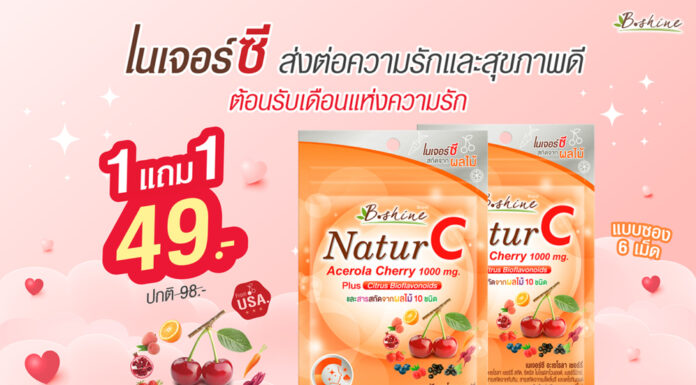 “บีไชน์ เนเจอร์ซี” วิตามินซีธรรมชาติ แบบซองพกพาสะดวก จัดโปรลดสุดคุ้ม ซื้อ 1 แถม 1 เพียง 49 บาท ที่เซเว่น อีเลฟเว่น ทั่วประเทศ