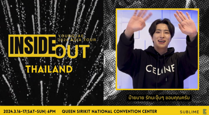 “ยองแจ GOT7” ส่งตรงคลิปสุดน่ารักถึงแฟนไทย อ้อนแฟนไทยรอพบกันในเอเชียทัวร์คอนเสิร์ต 16-17 มีนาคมนี้!!