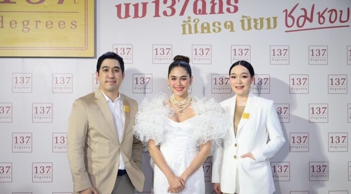 “ชมพู่ อารยา” ตัวแม่ No.1 ขึ้นแท่นพรีเซ็นเตอร์คนแรกของนม “137 ดีกรี®” เปิดตัวยิ่งใหญ่ฉลองครบรอบ 9 ปี กับสโลแกน “นม 137ดีกรี® ที่ใครๆ นิยมชมชอบ”