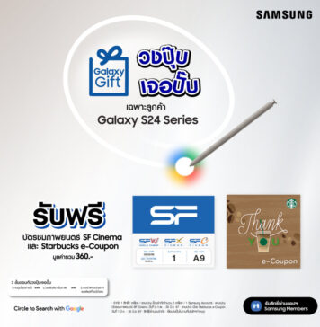 ซัมซุงเปิดตัวแคมเปญ Galaxy Gift วงปุ๊บ เจอปั๊บ มอบของขวัญสุดพิเศษต้อนรับผู้ใช้ Samsung Galaxy S24 Series