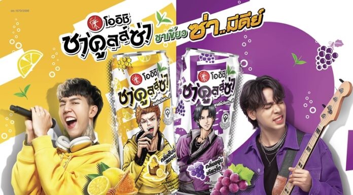 “Paper Planes” พร้อมลุย! โออิชิ ชาคูลล์ซ่า ชวนเปิดเพลย์ลิสต์ความมันส์แบบคนพันธุ์ซ่ามีดีย์!!