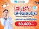 แว่นท็อปเจริญ ชวนช้อปแว่นแบรนด์ดัง ลดหย่อนภาษี “Easy E-Receipt” สูงสุด 50,000 บาท