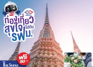 กิจกรรม “ท่องเที่ยวสุขใจไปกับ รฟม.”