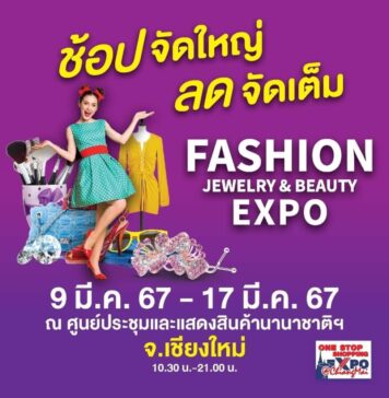 ยูเนี่ยนแพนฯ จัดมหกรรมงานใหญ่ที่สุดโซนภาคเหนือ ครั้งแรกของปี 67 One Stop Shopping Expo @Chiangmai ปีที่ 9 “ ใหญ่จริง! ลดจริง! ”