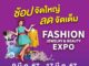 ยูเนี่ยนแพนฯ จัดมหกรรมงานใหญ่ที่สุดโซนภาคเหนือ ครั้งแรกของปี 67 One Stop Shopping Expo @Chiangmai ปีที่ 9 “ ใหญ่จริง! ลดจริง! ”